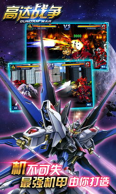 高达战争游戏,星际争霸的钢铁交响曲